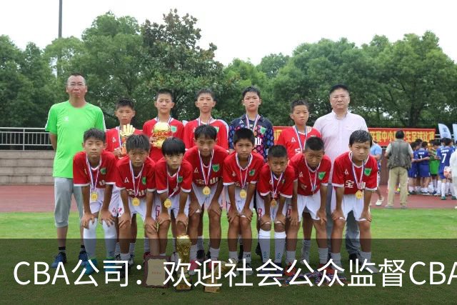 CBA公司：欢迎社会公众监督CBA裁判讲师和裁判